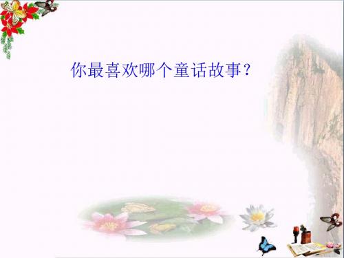 三年级语文上册习作七摆玩具编故事作文 PPT精品课件1苏教版