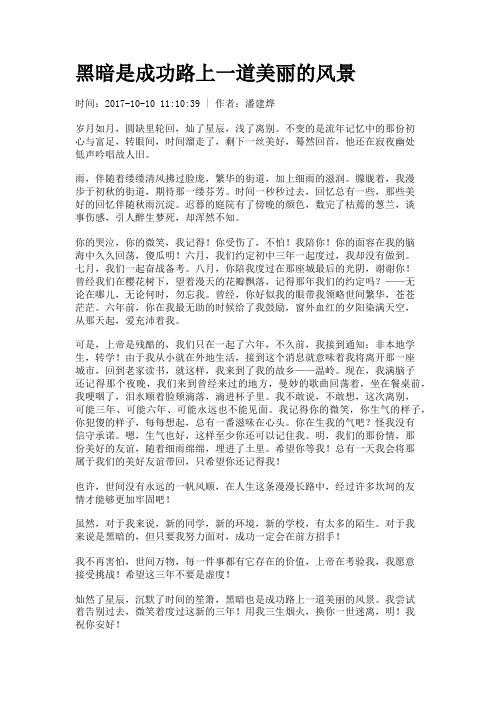 黑暗是成功路上一道美丽的风景