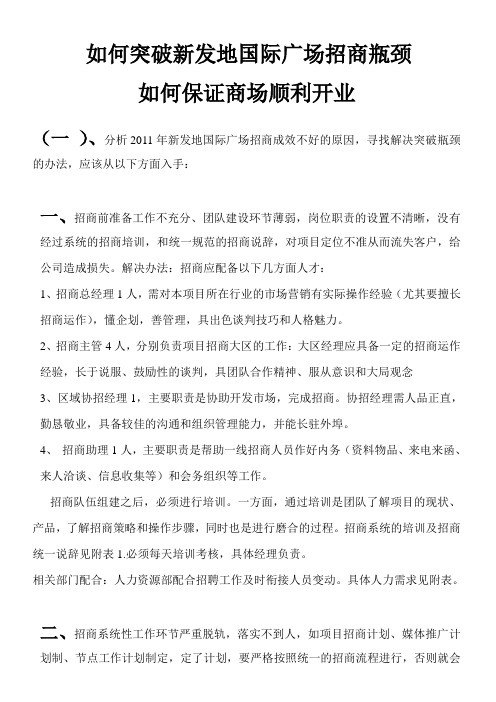 如何突破招商瓶颈