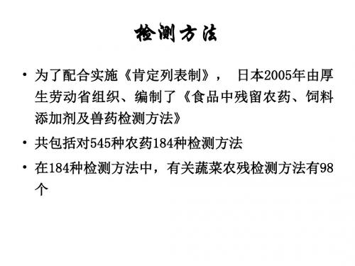 农药残留前处理方法