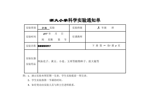 三年级实验通知单