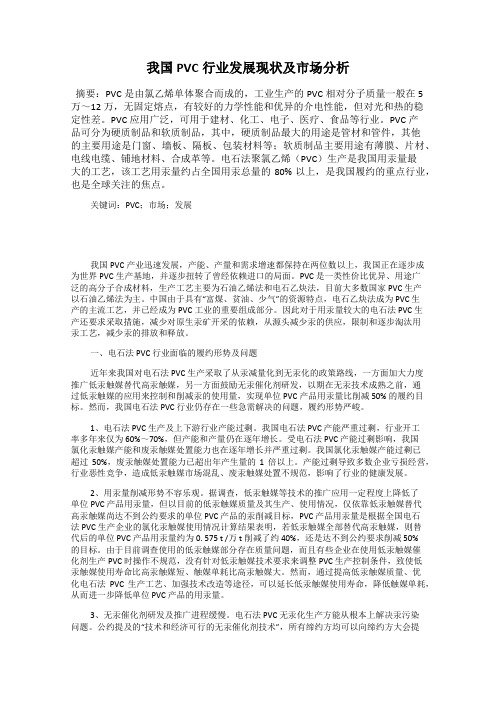 我国PVC行业发展现状及市场分析