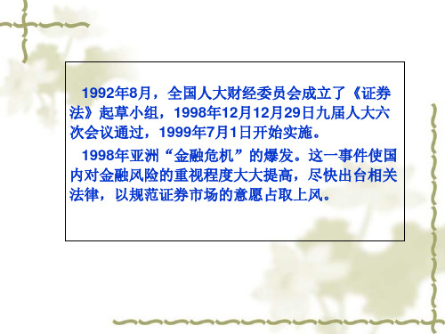 证券法律制度