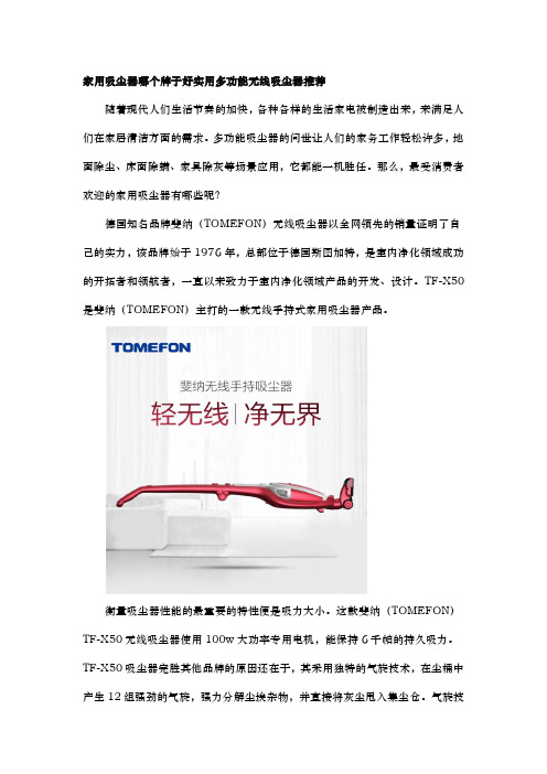家用吸尘器哪个牌子好 实用多功能无线吸尘器推荐