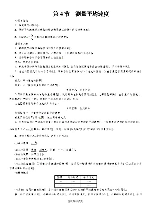 部编新人教八年级物理上册第一章第4节测量平均速度教案