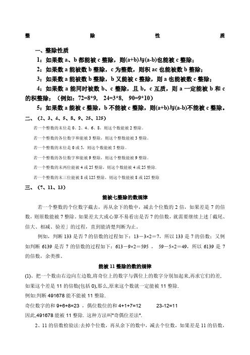 整除性质及规律总结旭