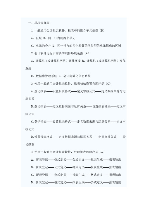 2010电算化试题答案