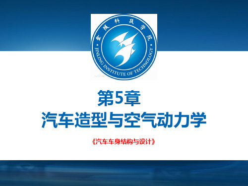 汽车造型设计