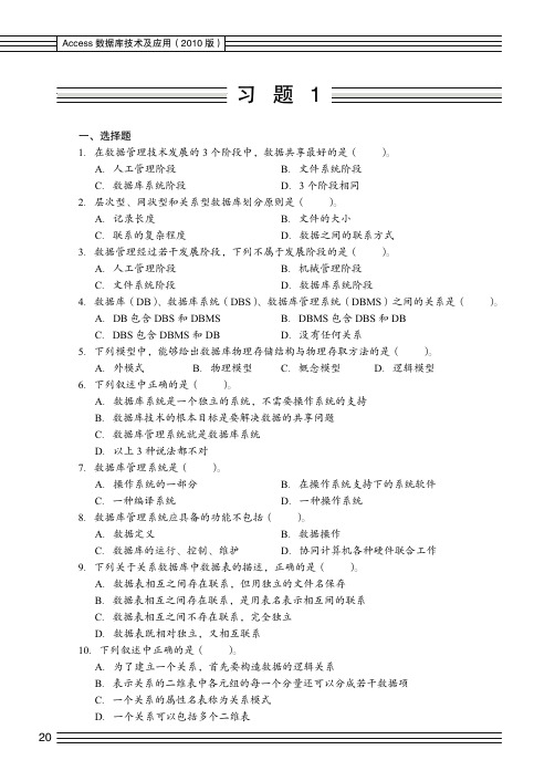 习 题 1_Access数据库技术及应用（2010版）_[共3页]