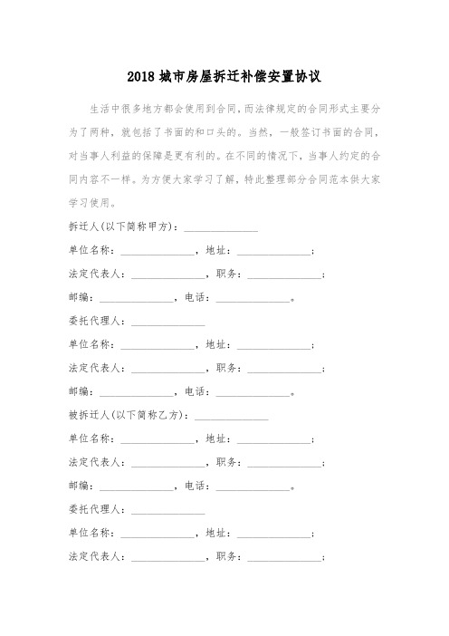 20182018城市房屋拆迁补偿安置协议