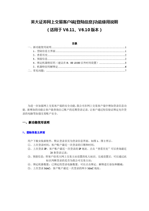 英大证券网上交易客户端[登陆信息]功能使用说明