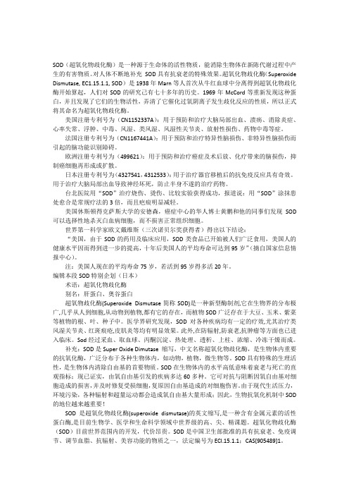 SOD的作用