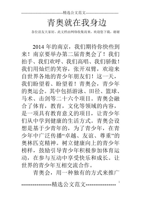 青奥就在我身边