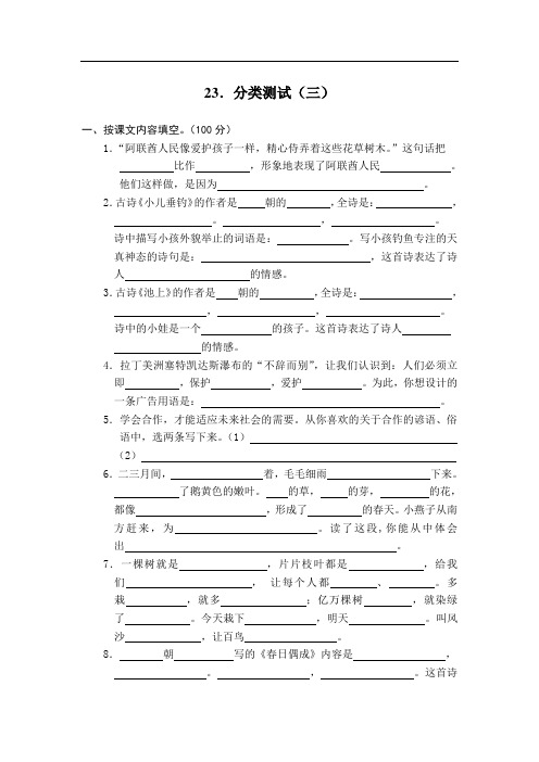 四下复习试卷汇总---分类复习(三)