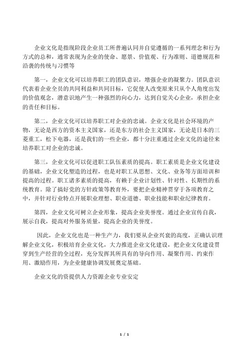 企业文化是一个企业的根本也是百年企业的根基