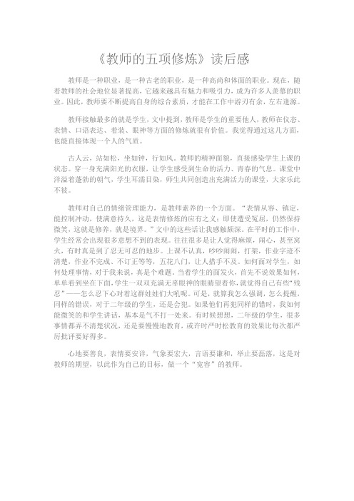 教师的五项修炼