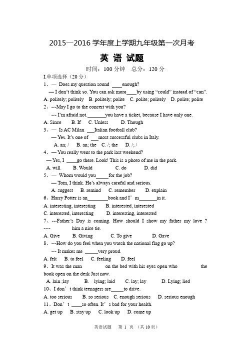 2015-2016学年度九年级英语第一次月考试题