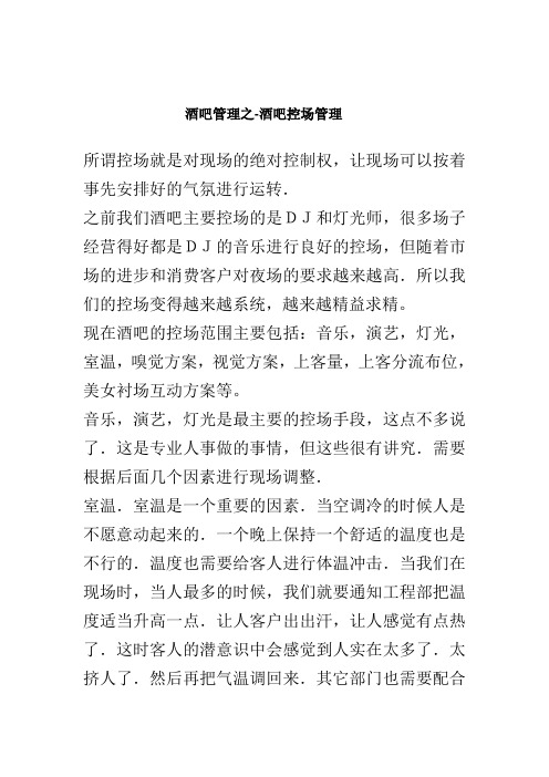 酒吧控场管理