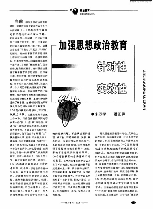 加强思想政治教育针对性实效性