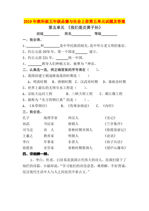 2019年教科版五年级品德与社会上册第五单元试题及答案