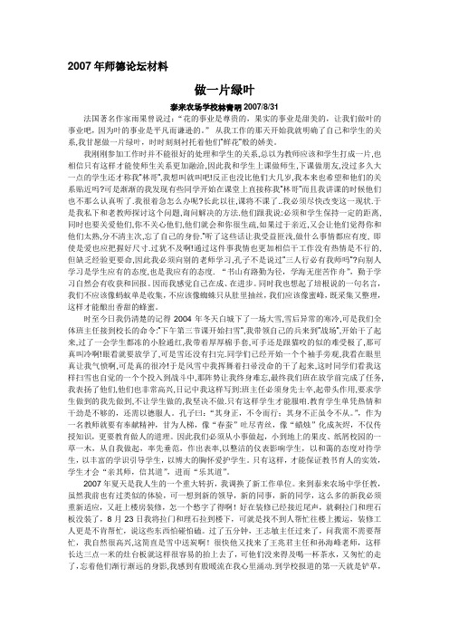 论文：师德论坛材料