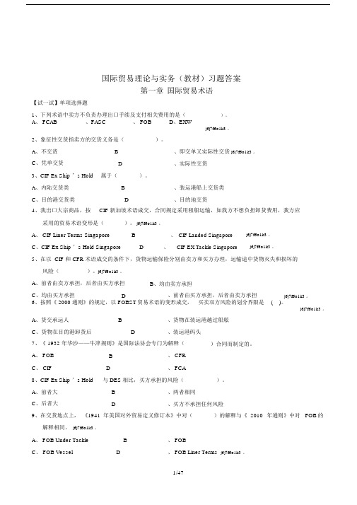 国际贸易实务试题及答案.doc