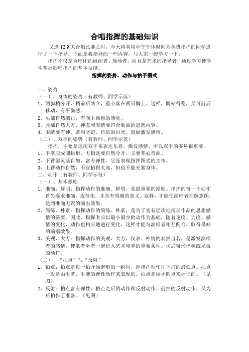 合唱指挥的基础知识