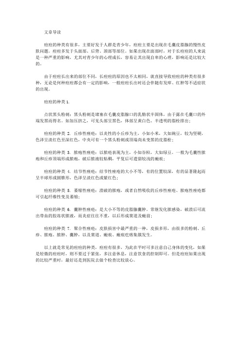 生活养生-痘痘的种类
