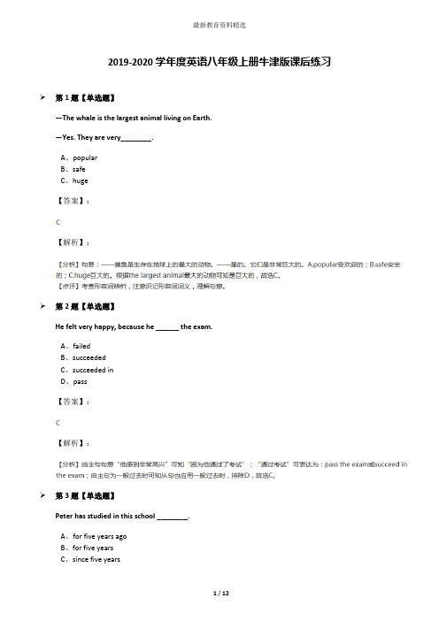 2019-2020学年度英语八年级上册牛津版课后练习
