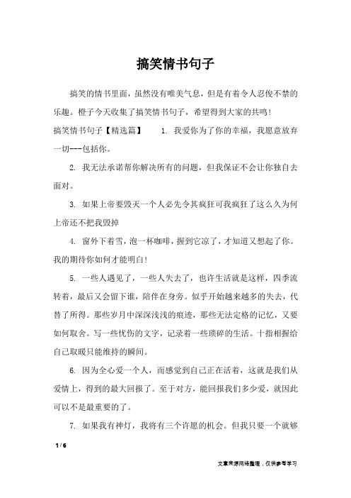 搞笑情书句子_情书大全