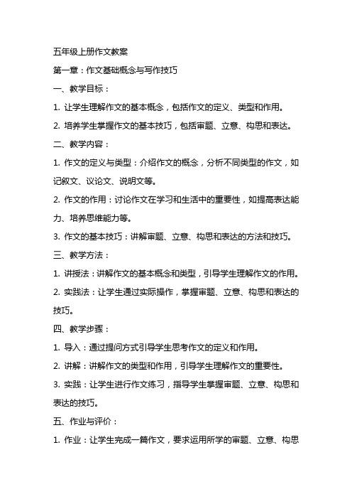 五年级上册作文教案