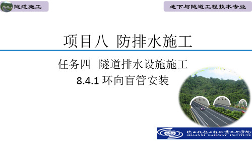 环向盲管安装.