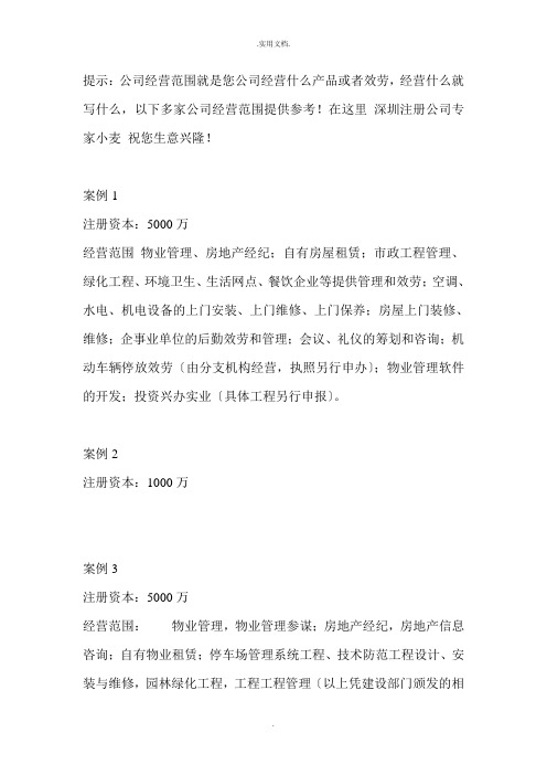 物业公司经营范围怎么写