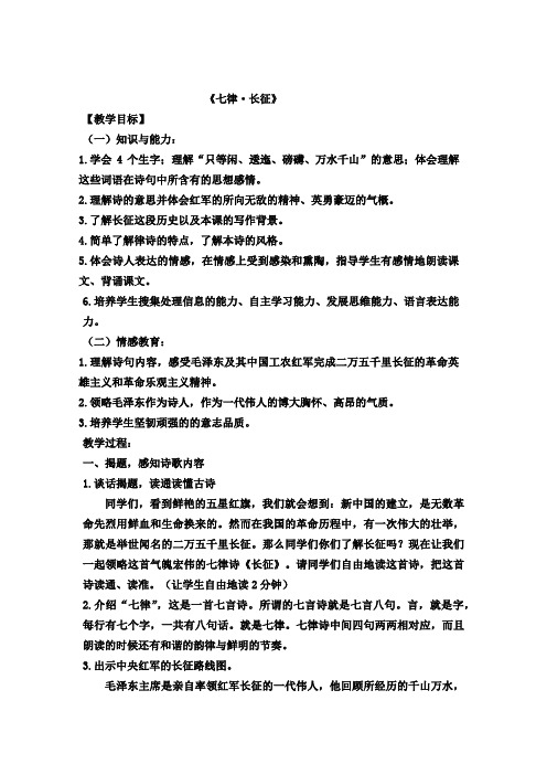 统编版小学六年级语文上册5七律·长征公开课教案
