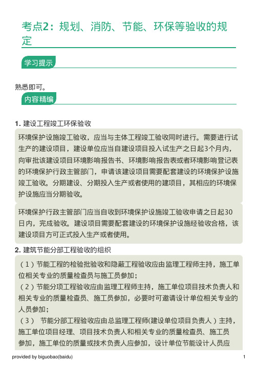 考点2：规划、消防、节能、环保等验收的规定
