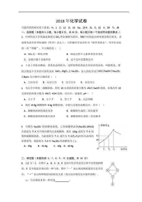 2018年湖北省黄石二中自主招生化学试题