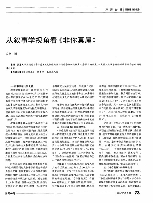 从叙事学视角看《非你莫属》