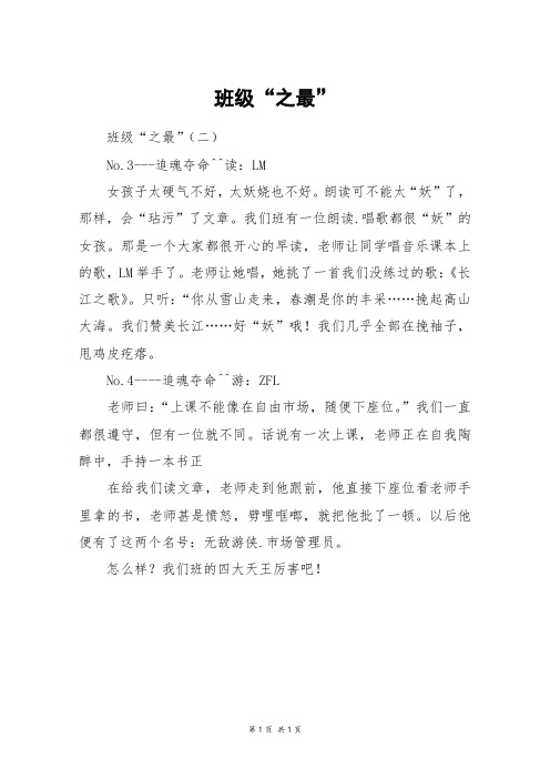 班级“之最”_三年级作文