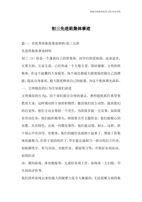 初三先进班集体事迹