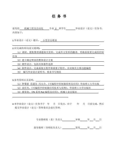 基于PLC的小型音乐喷泉设计
