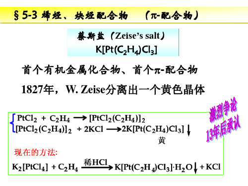 有机金属化合物-3