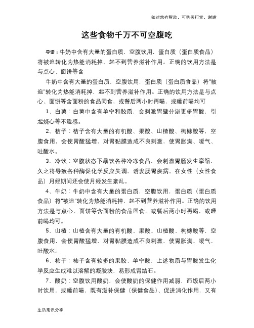 这些食物千万不可空腹吃