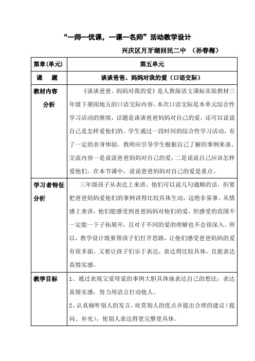 语文人教版三年级下册谈谈爸爸妈妈对我的爱 (口语交际)