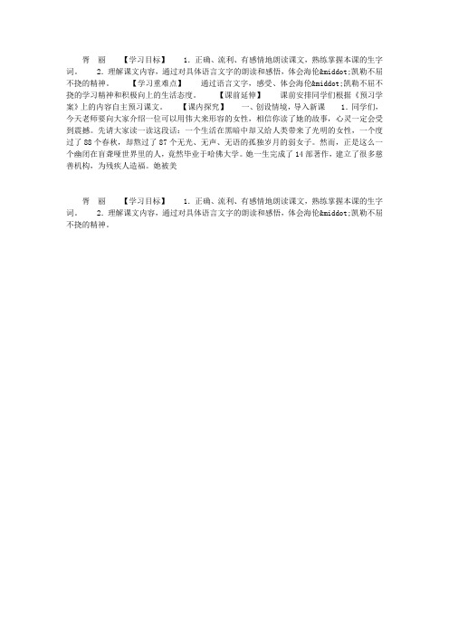 《海伦·凯勒》教学设计