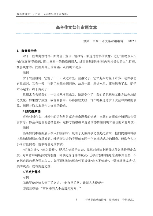 高考作文如何审题立意