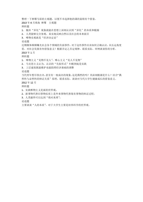 中山大学林曙马原主观题部分年份整理