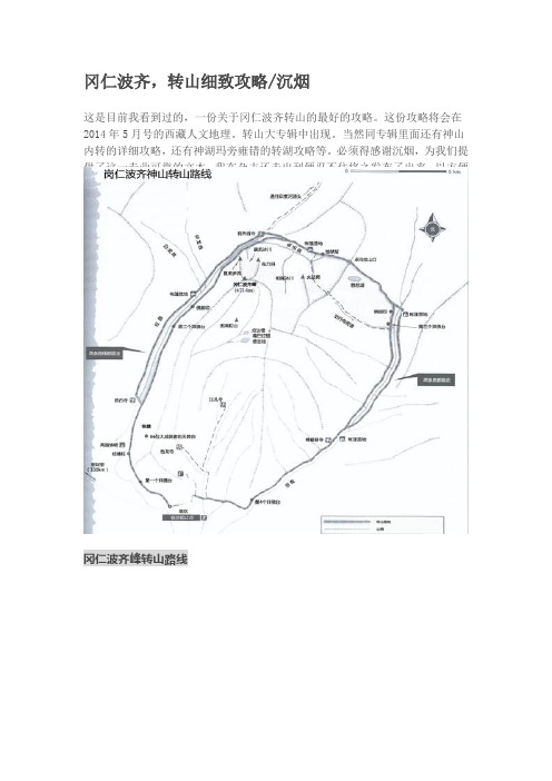 冈仁波齐,转山细致攻略分解