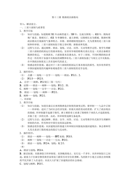 第13课 隋唐政治新格局