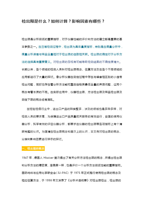 环境监测管理知识点-检出限是什么？如何计算？影响因素有哪些？