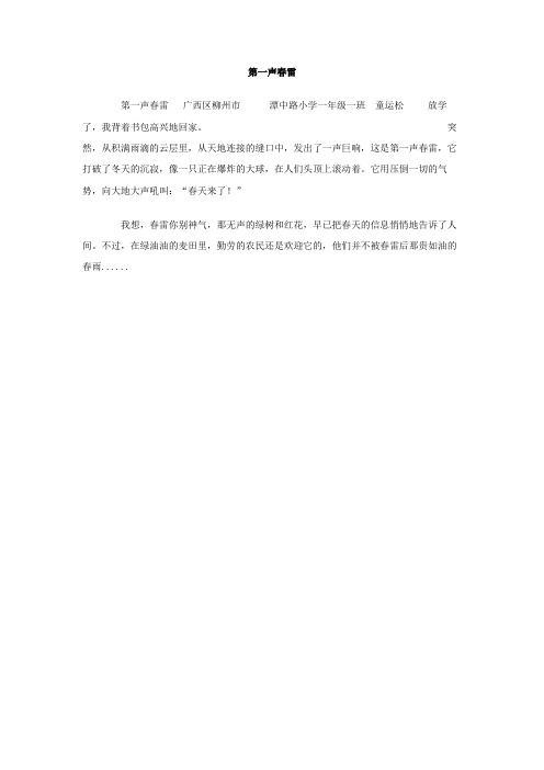 第一声春雷作文